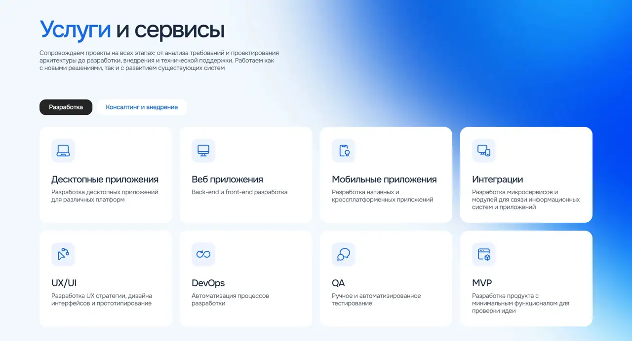 Секция «Услуги» с сайта https://protech.ru/, тематика — IT и программное обеспечение, цвета — Белый, Синий, стиль — Корпоративный, Карточный, Минимализм, типографика — Без засечек