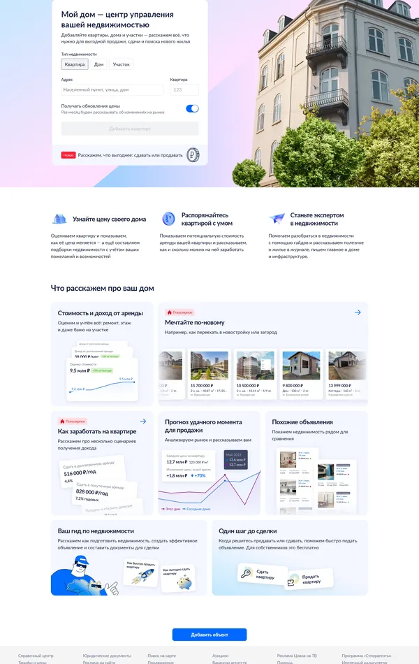 Услуги Циан, тематика — Недвижимость, цвета — Белый, стиль — Корпоративный, типографика — Без засечек