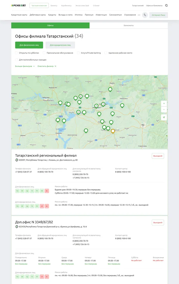 Контакты Россельхозбанк, тематика — Финансы, цвета — Белый, стиль — Корпоративный, типографика — Без засечек