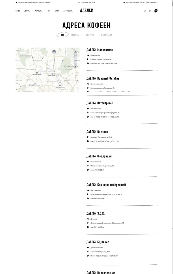 Контакты Даблби, тематика — Еда и напитки, цвета — Белый, стиль — Минимализм, типографика — Без засечек