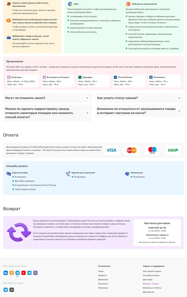 База знаний Улыбка радуги, тематика — Интернет-магазин, Розничная торговля, цвета — Белый, стиль — Корпоративный, типографика — Без засечек