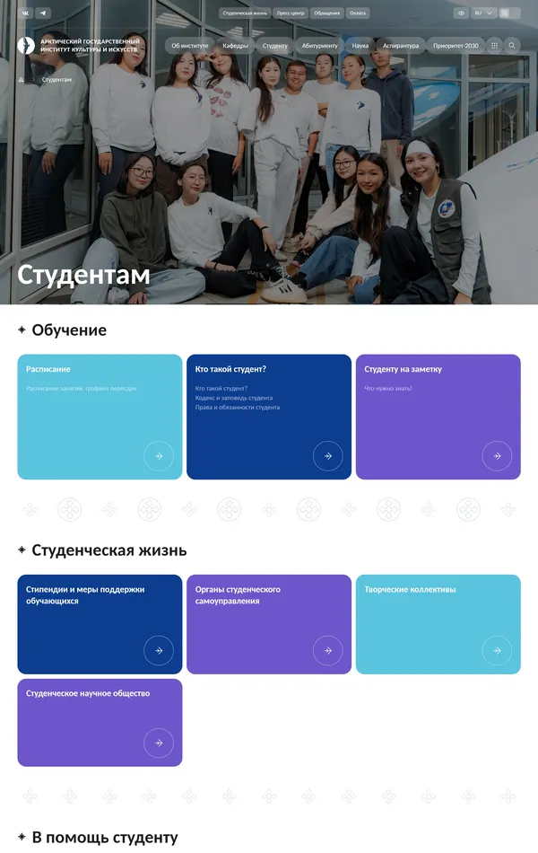 База знаний Арктический институт культуры, тематика — Образование, цвета — Белый, Серый, Синий, Фиолетовый, стиль — Корпоративный, Минимализм, типографика — Без засечек