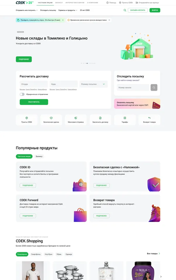 Многостраничный сайт CDEK, тематика — Логистика, цвета — Белый, Черный, стиль — Корпоративный, типографика — Без засечек