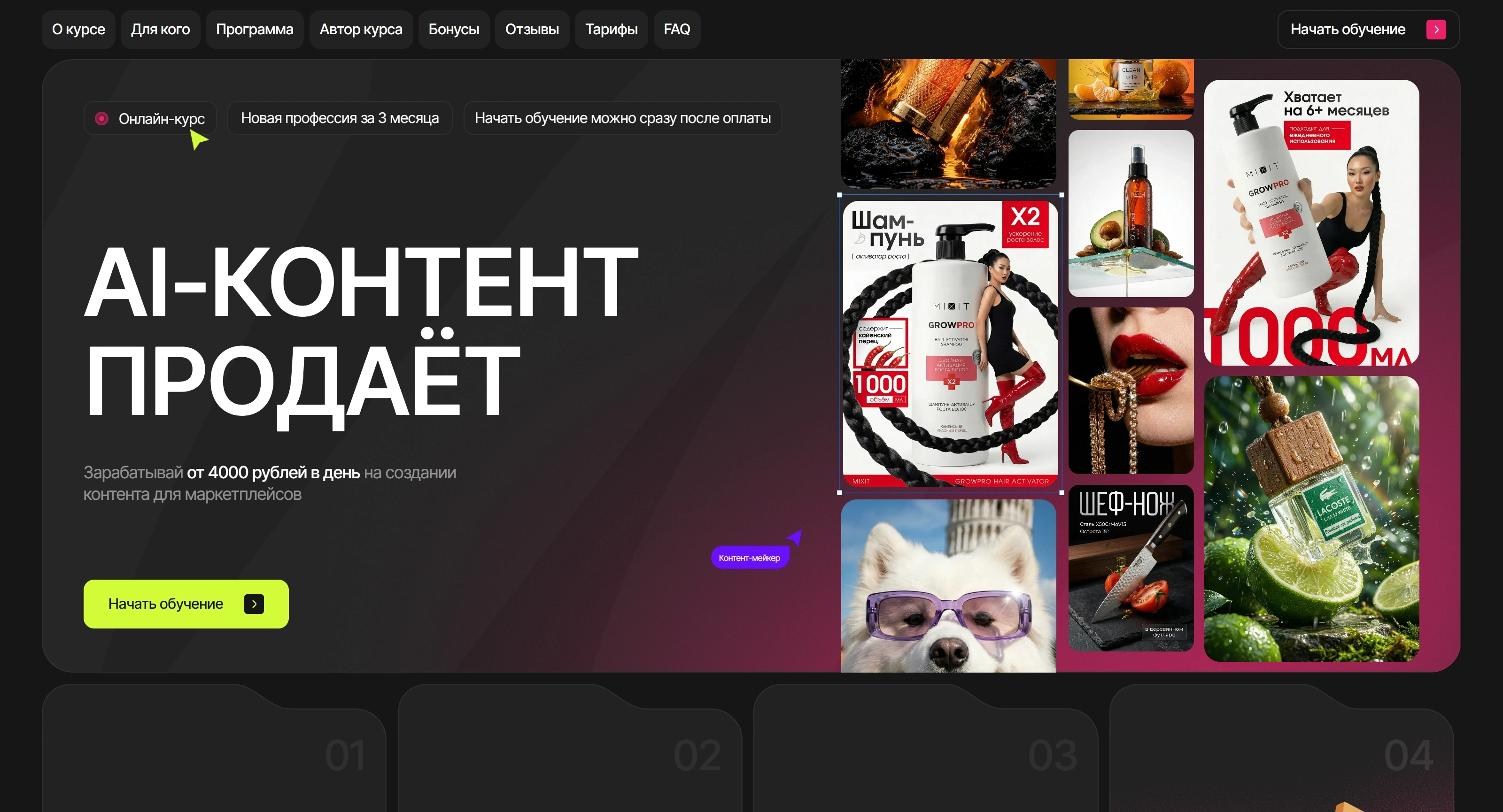 AI-контент Секция «Первый экран» с сайта https://contentmakermp.ru/, тематика — SaaS, цвета — Черный, Серый, стиль — Карточный, Минимализм, типографика — Без засечек, Декоративные