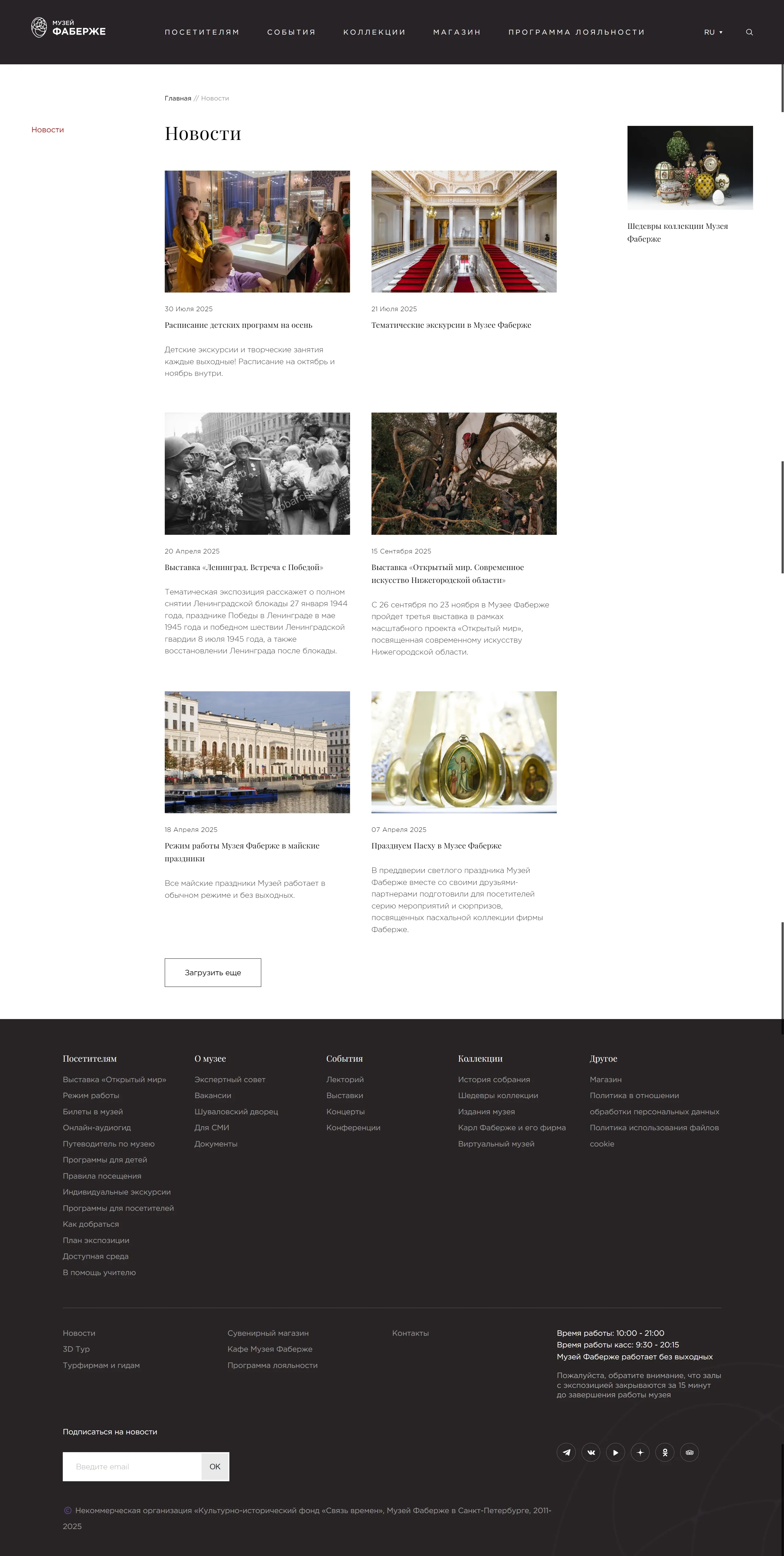 Музей Фаберже Новости Музей Фаберже, тематика — Искусство, цвета — Белый, Черный, стиль — Классический, Минимализм, типографика — Без засечек